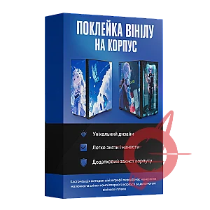 Поклейка вінілу на корпус