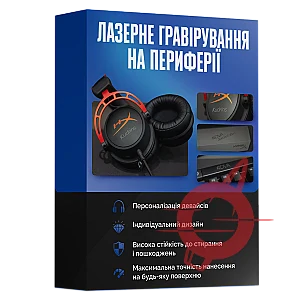Лазерне гравірування на периферії/корпусі
